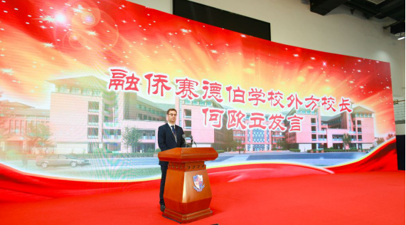 1572854279380517.png 启航新程,福州滨海新城五校开学典礼在融侨赛德伯学校圆满举行 - 副本1110.png